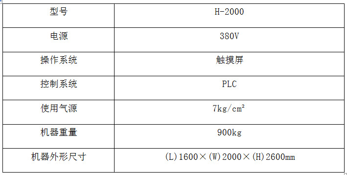 臥式濾芯對接機技術參數